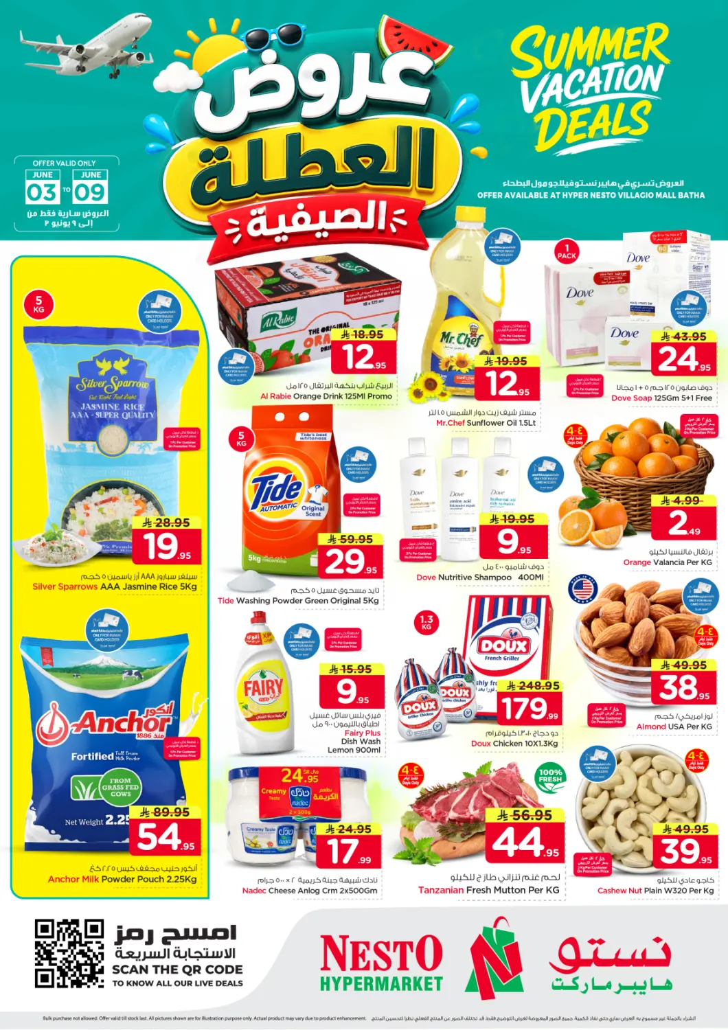 عروض نستو مملكة العربية السعودية, السعودية, سعودية - الرياض في دي٤دي أونلاين. عروض العطلة الصيفية في فرع فيلاجو مول. . حتى ٩ يونيو
