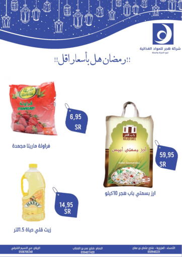 KSA, Saudi Arabia, Saudi - Riyadh Hajar Foodstuff Company offers in D4D Online. Ramadan Offers. . Till 12th April