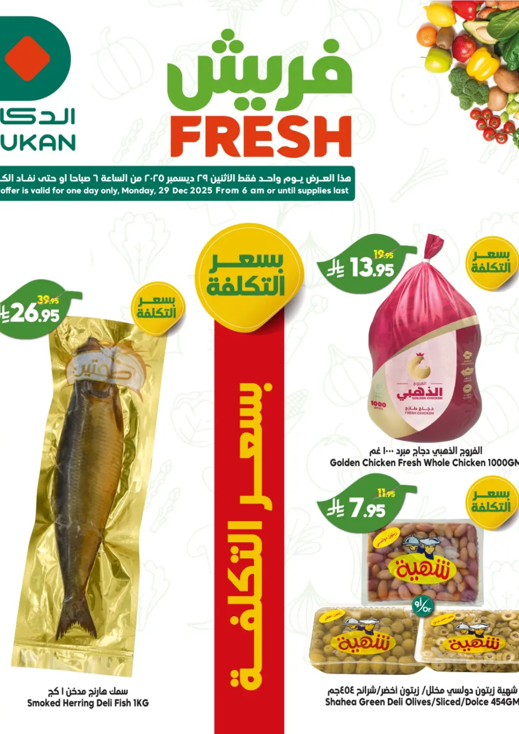 KSA, Saudi Arabia, Saudi - Mecca Dukan offers in D4D Online. Fresh Deals. . Only on 29th December