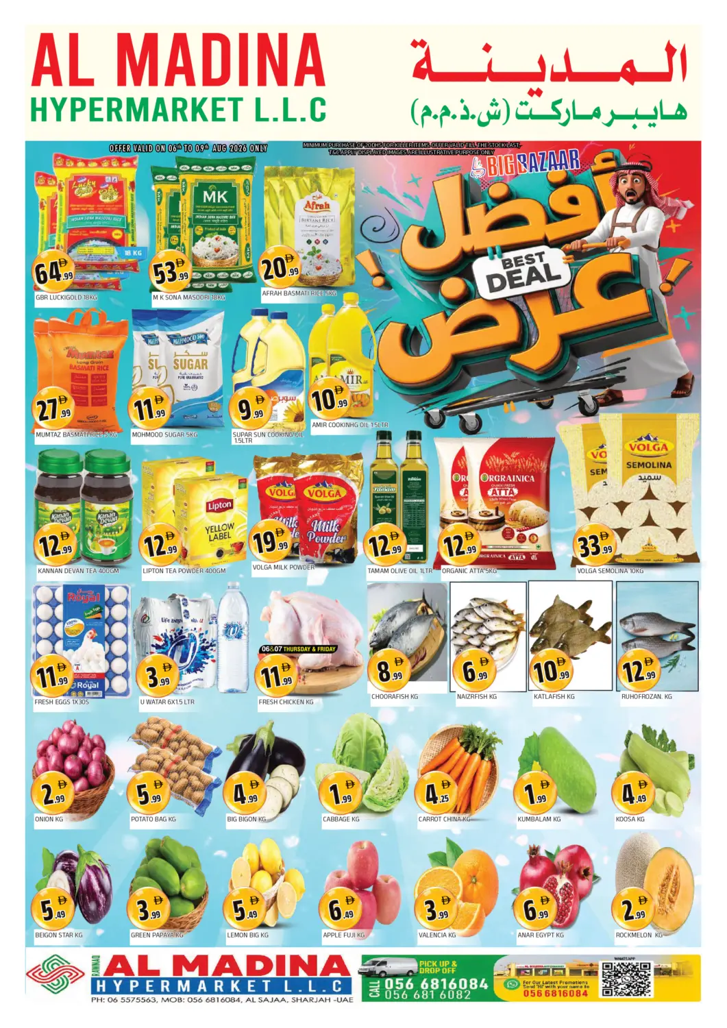 عروض المدينة الإمارات العربية المتحدة , الامارات - الشارقة / عجمان في دي٤دي أونلاين. Al Sajaa's - Sharjah. . Till 9th August
