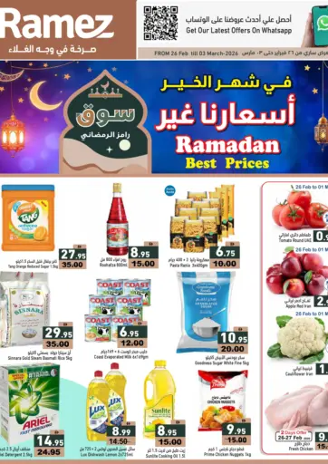 أسعارنا غير في شهر الخير