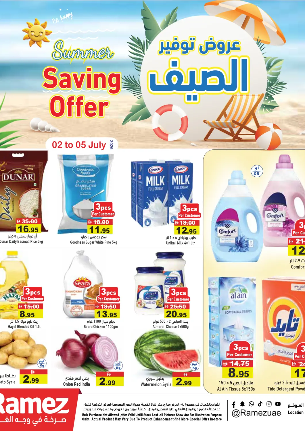 عروض أسواق رامز الإمارات العربية المتحدة , الامارات - رَأْس ٱلْخَيْمَة في دي٤دي أونلاين. عروض توفير الصيف. . حتى ٥ يوليو