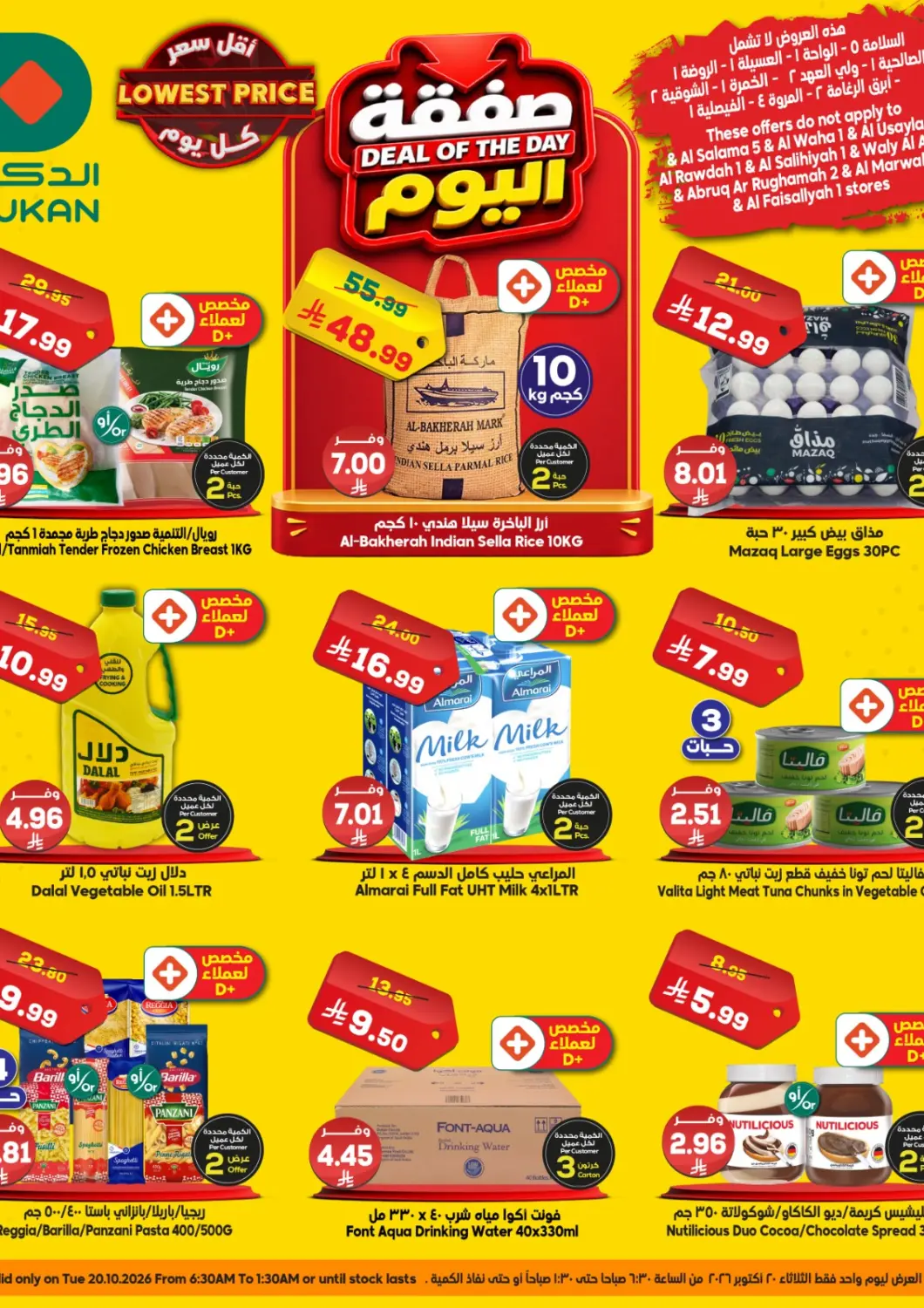 KSA, Saudi Arabia, Saudi - Medina Dukan offers in D4D Online. Deal Of The Day. . Only On 20th October