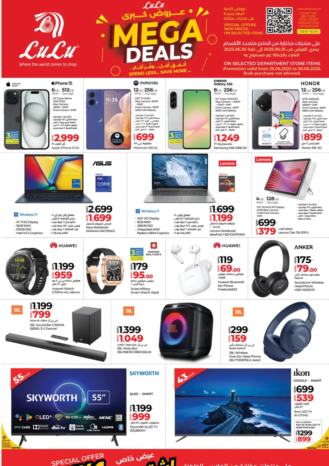 Qatar - Al Rayyan LuLu Hypermarket offers in D4D Online. Mega Deals. . Till 30th June