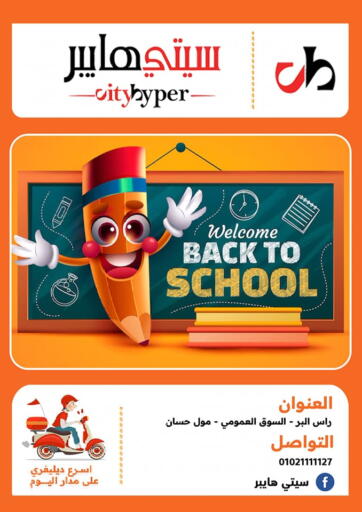 Egypt - Cairo Hyper City Damietta offers in D4D Online. Welcome Back To School. . Till 21st September