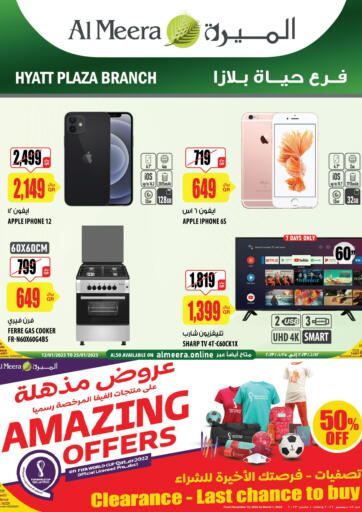 Qatar - Al Shamal Al Meera offers in D4D Online. Amazing Offers @ Hayatt Plaza. . Till 25th January