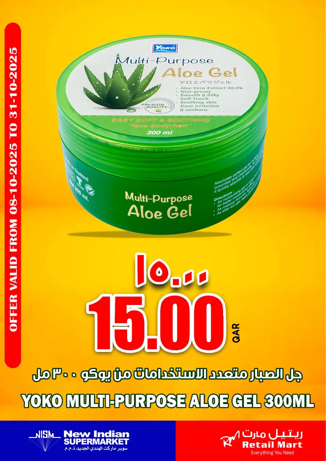 Qatar - Al-Shahaniya Retail Mart offers in D4D Online. Yoko Deals. . Till 31st October