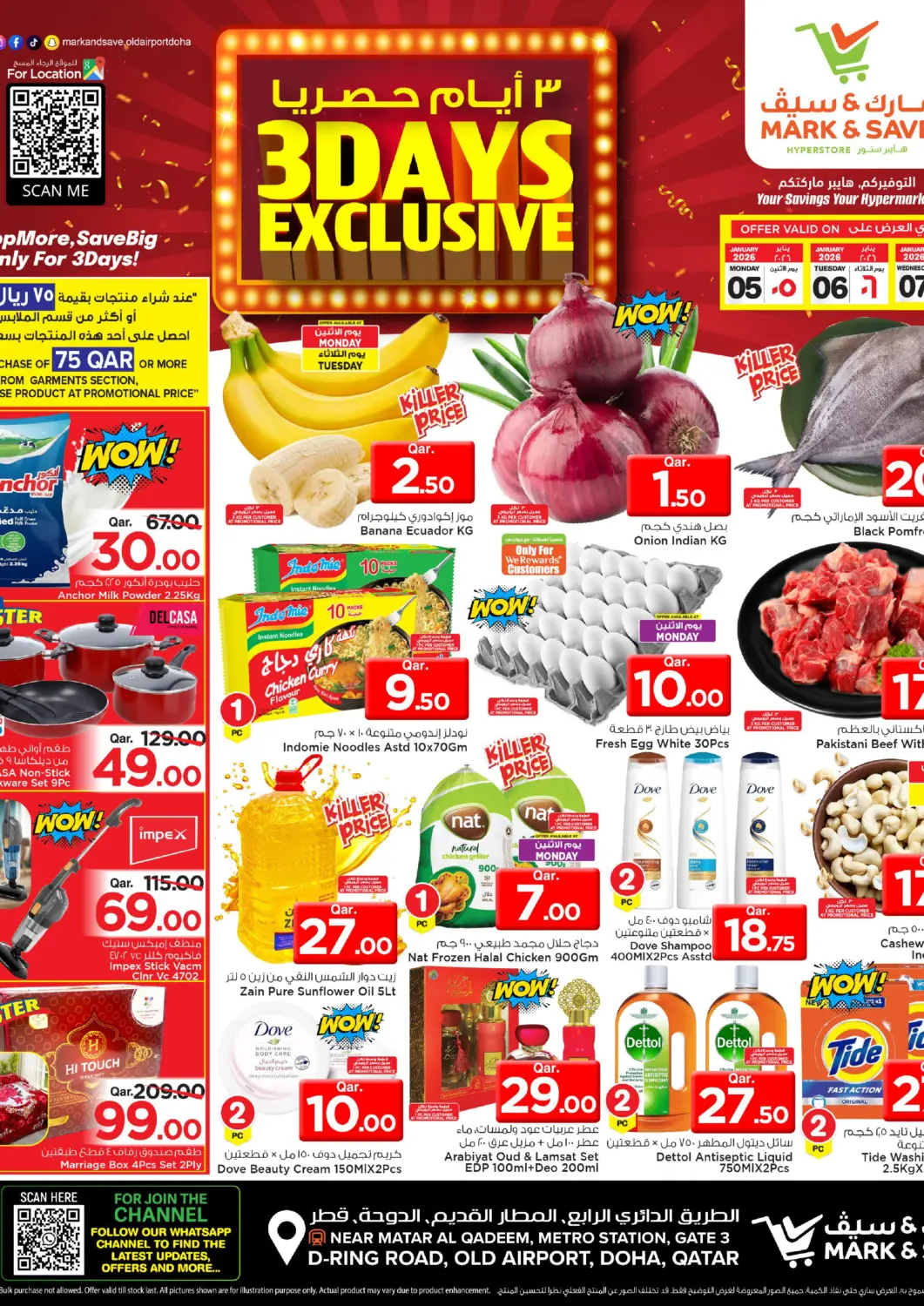 عروض مارك & سيف قطر - أم صلال في دي٤دي أونلاين. ٣ أيام حصريا. . حتى ٧ يناير