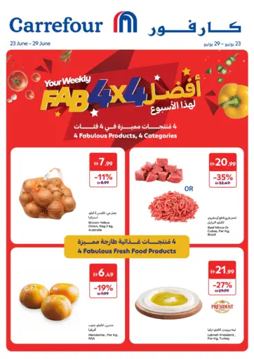 كارفور - أفضل لهذا الأسبوع in UAE Offers - الإمارات العربية المتحدة أفضل لهذا الأسبوع