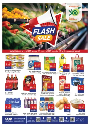 اسواق هلا - تنزيلات سريعة in المملكة العربية السعودية Offers - المملكة العربية السعودية تنزيلات سريعة