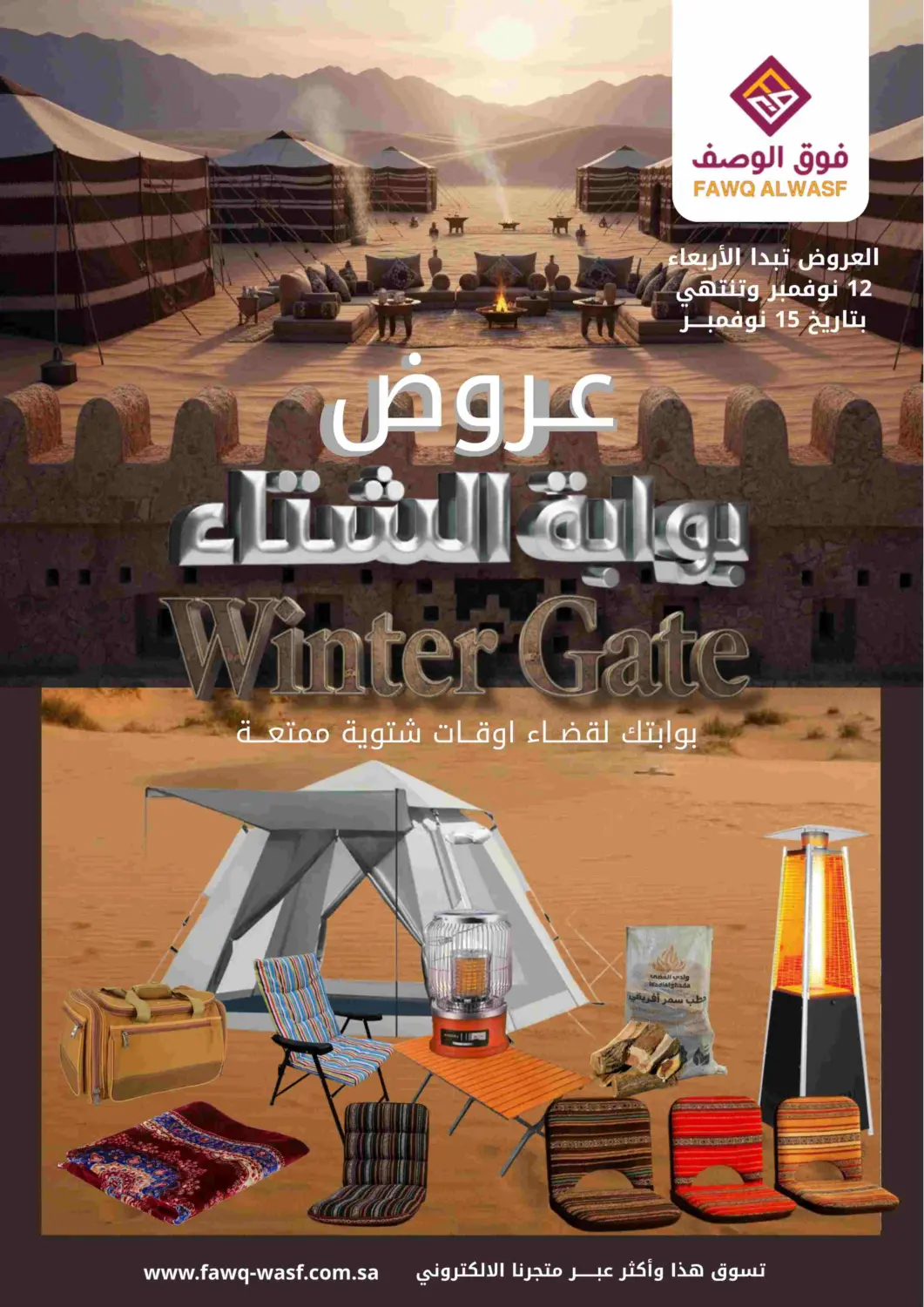 KSA, Saudi Arabia, Saudi - Riyadh Fawq Alwasf offers in D4D Online. Winter Gate. . Till 15th November