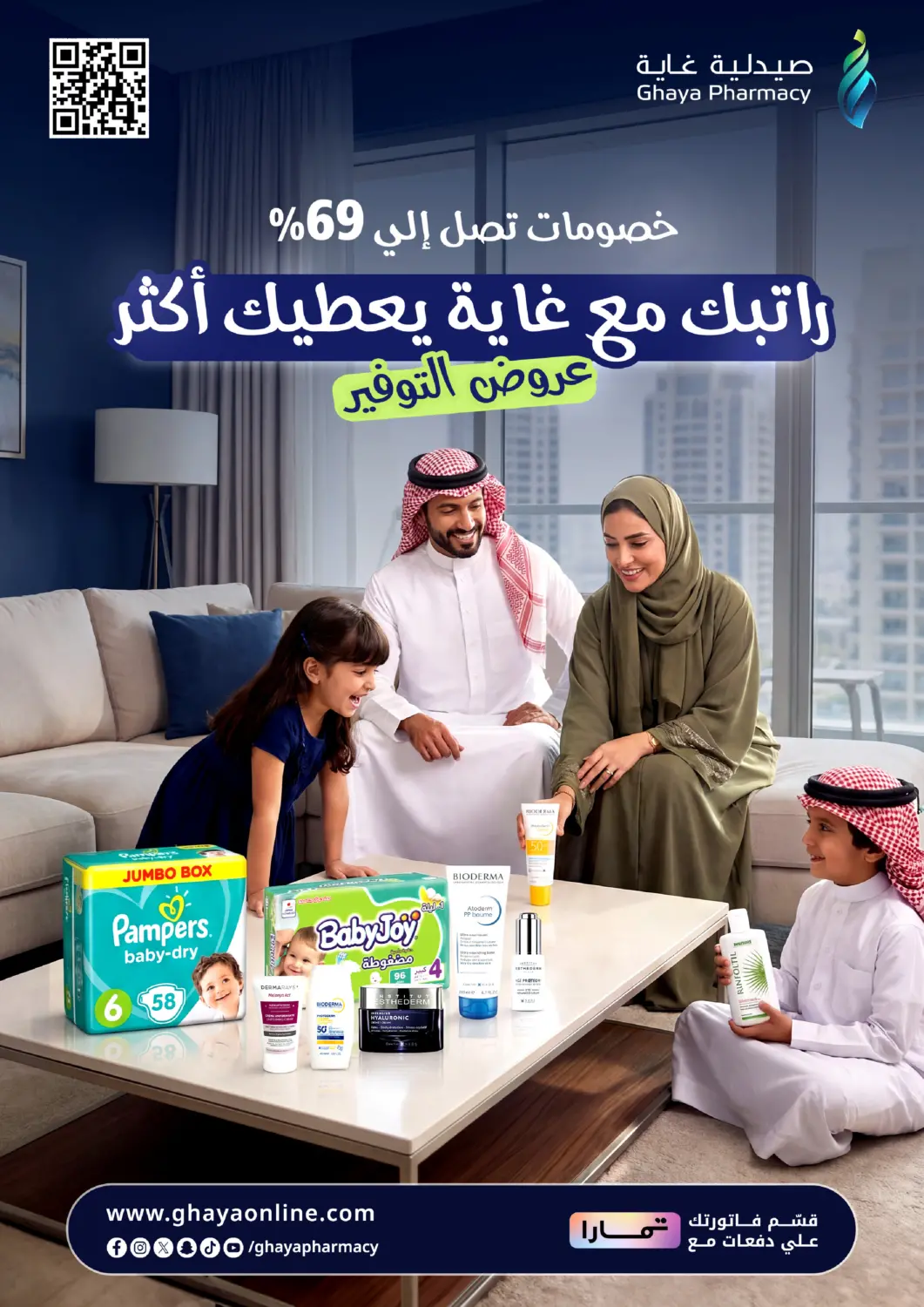 عروض صيدليات غاية مملكة العربية السعودية, السعودية, سعودية - الرياض في دي٤دي أونلاين. عروض التوفير. . حتى ١٠ أبريل