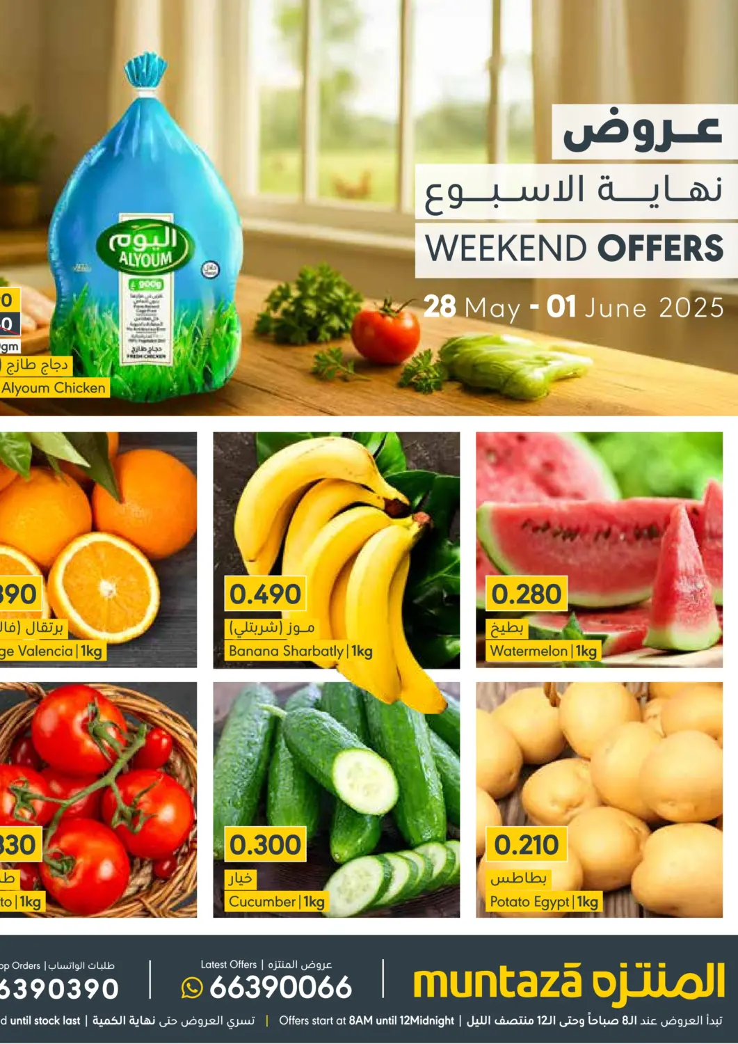 عروض المنتزه البحرين في دي٤دي أونلاين. عروض نهاية الأسبوع. . Till 1st June
