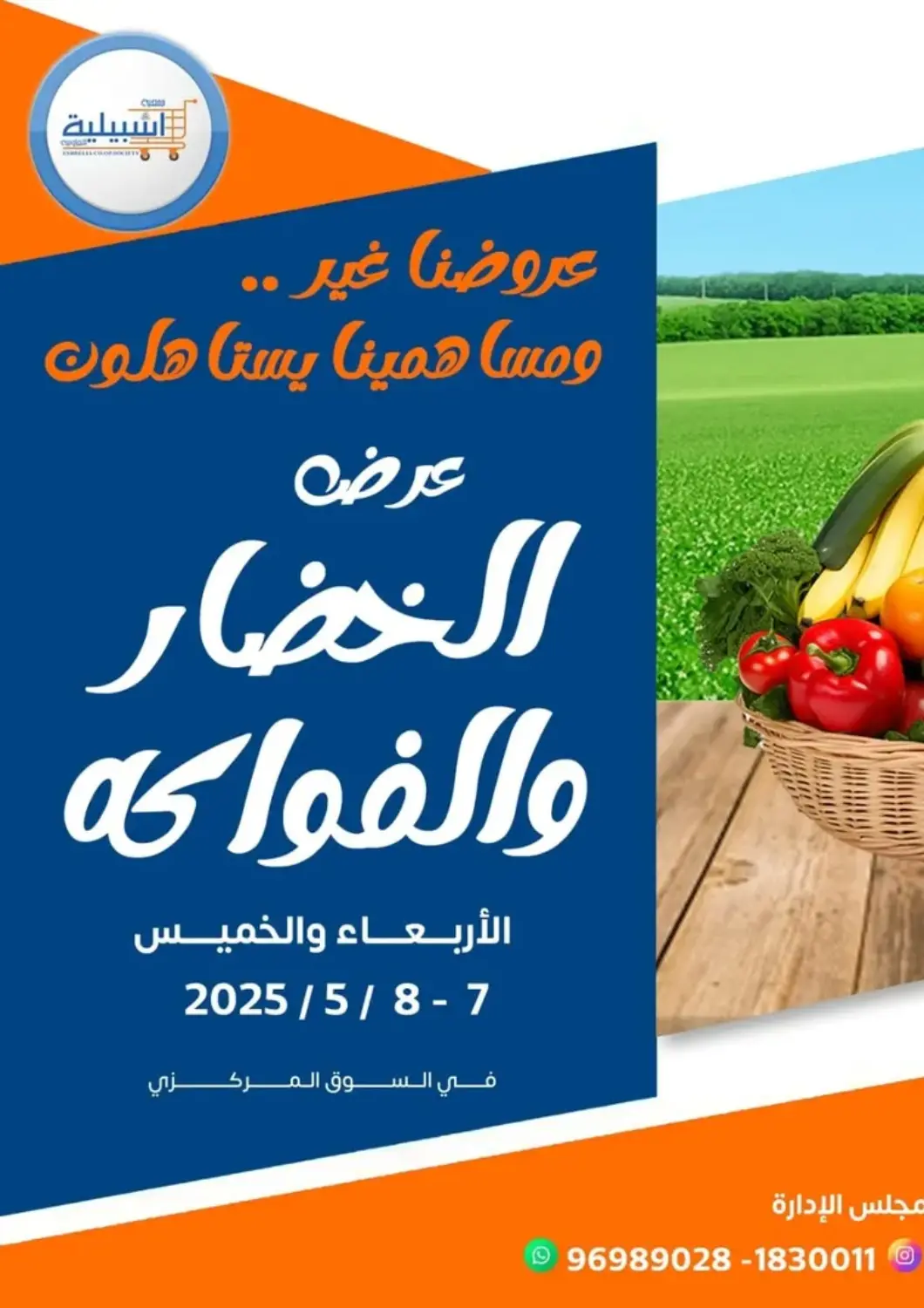 Kuwait - Kuwait City Eshbelia Co-operative Society offers in D4D Online. Special Offer. . Till 8th May