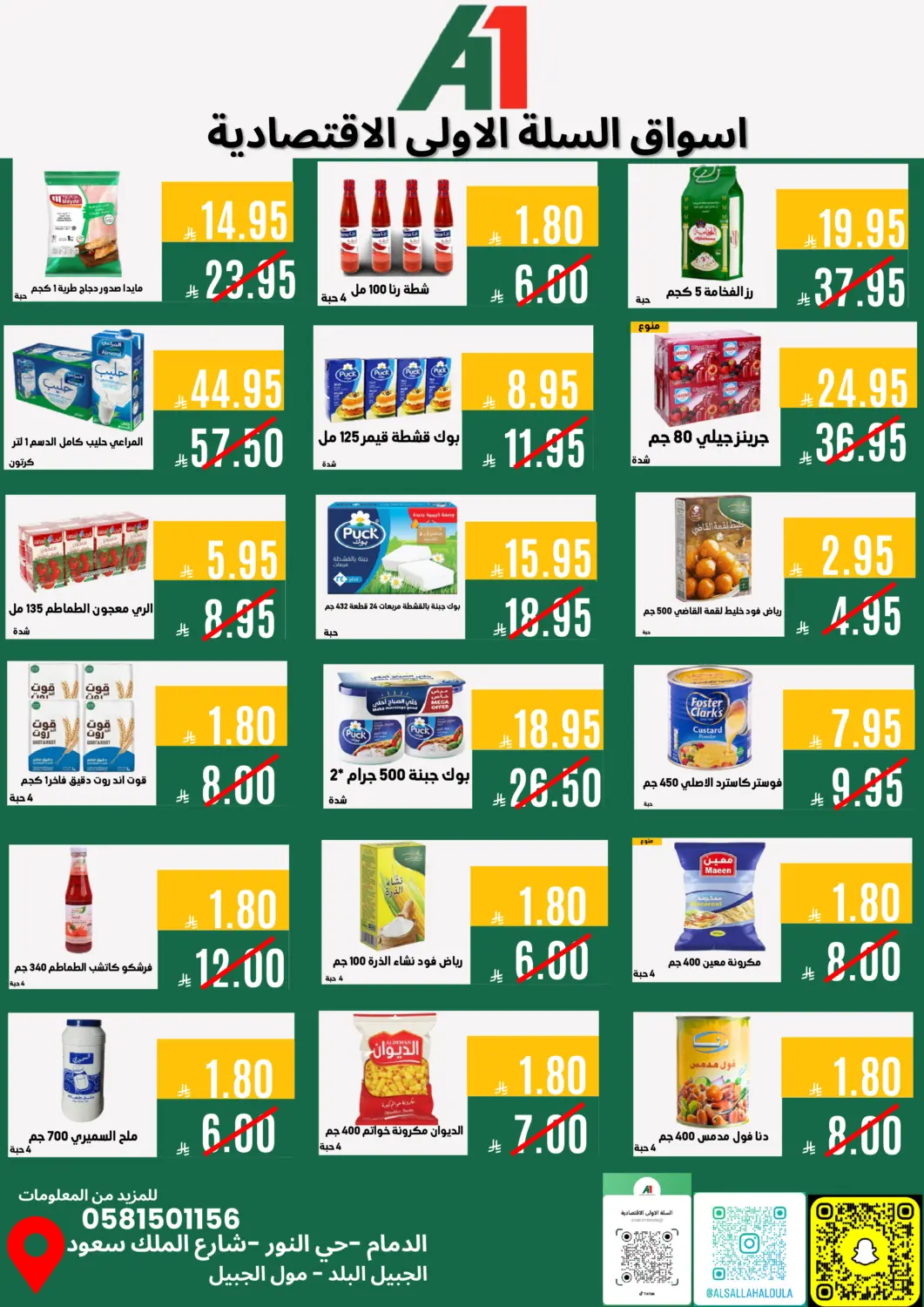 KSA, Saudi Arabia, Saudi - Jubail Aswaq AlsallahAloula offers in D4D Online. Special Offers. . Till 31st January