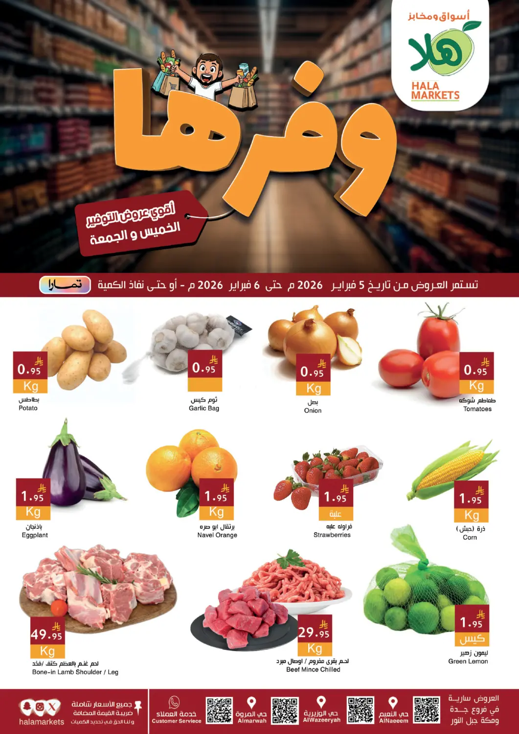 عروض اسواق هلا مملكة العربية السعودية, السعودية, سعودية - جدة في دي٤دي أونلاين. أقوى عروض التوفير. . حتى ٦ فبراير