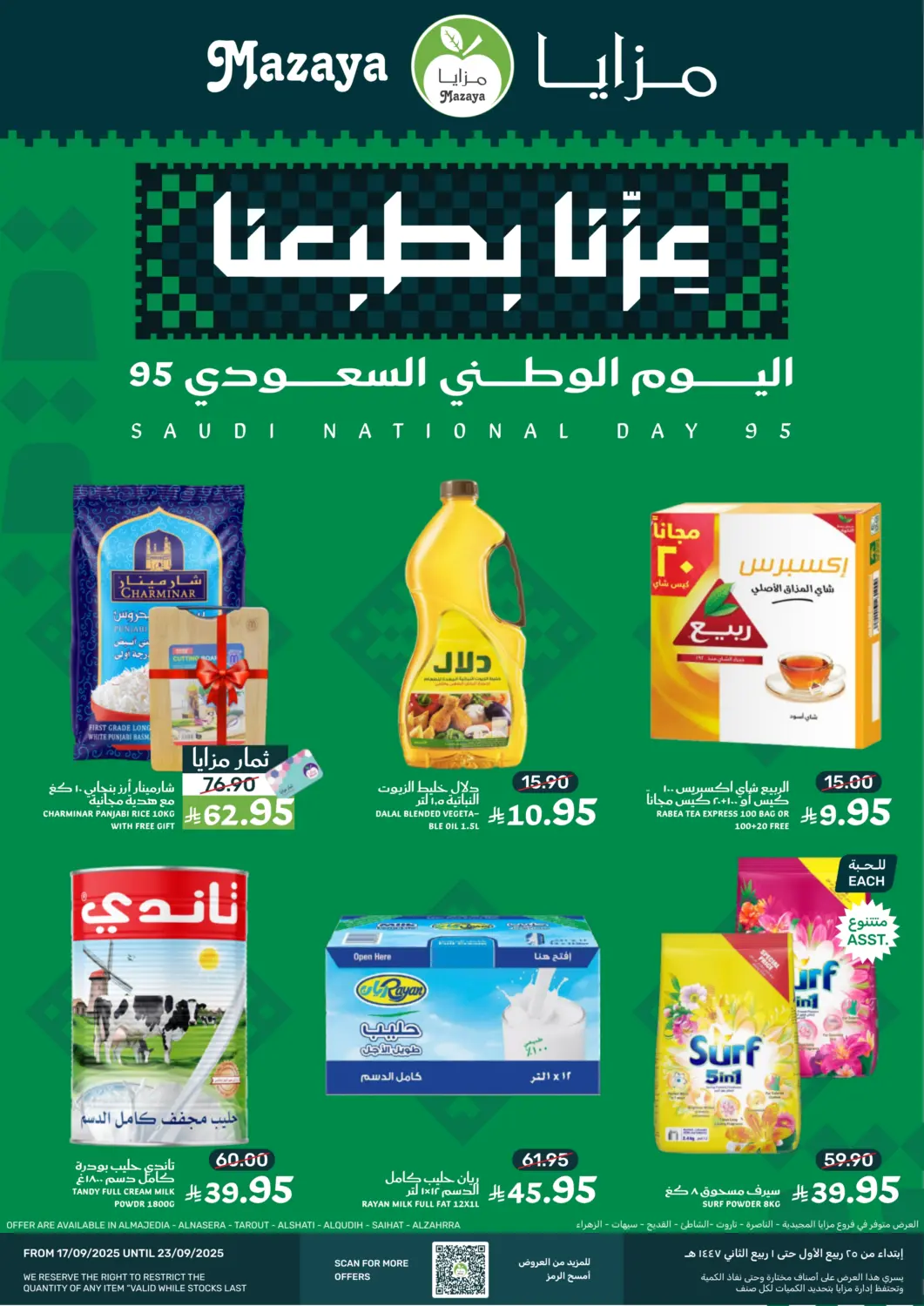KSA, Saudi Arabia, Saudi - Qatif Mazaya offers in D4D Online. Saudi National Day 95. . Till 23rd September