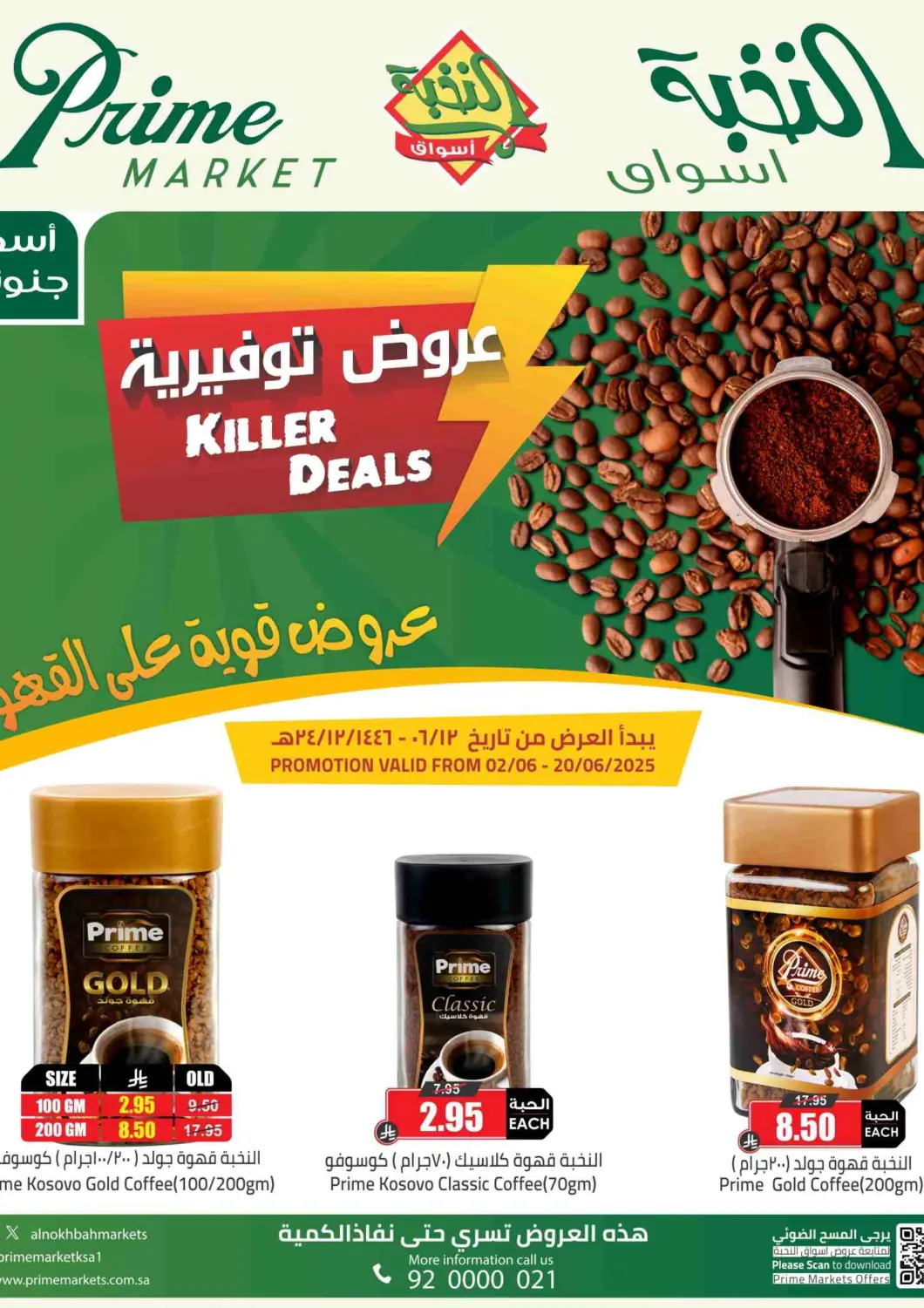 عروض أسواق النخبة مملكة العربية السعودية, السعودية, سعودية - تبوك في دي٤دي أونلاين. عروض قاتلة على القهوة. . Till 20th June