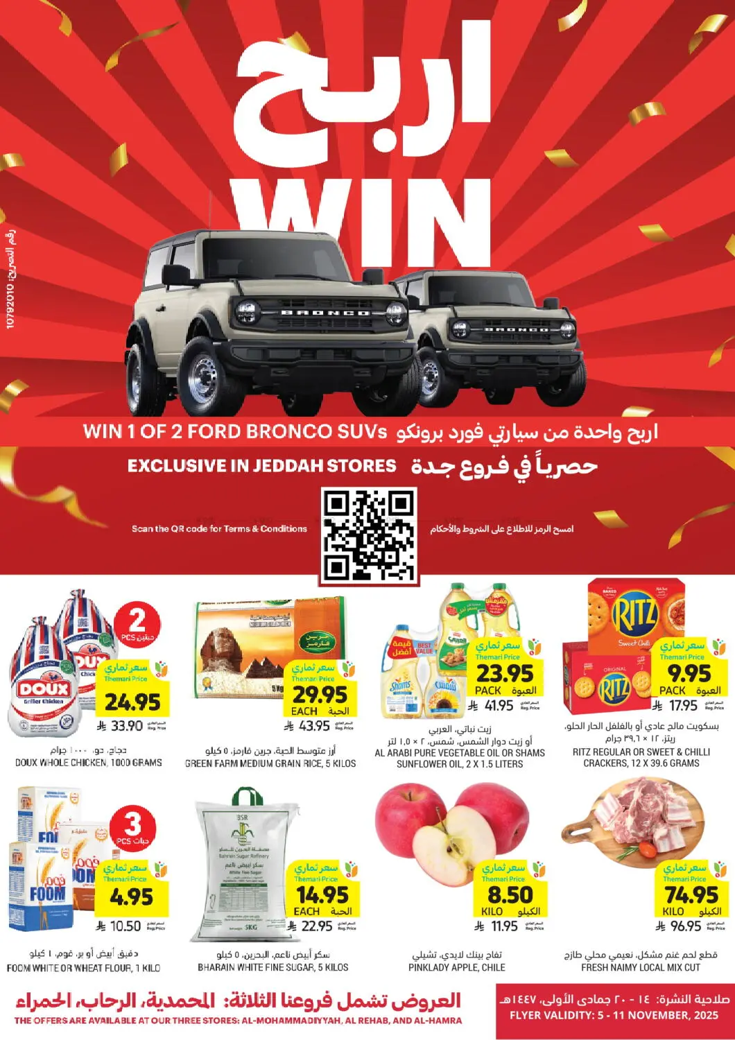 عروض أسواق التميمي مملكة العربية السعودية, السعودية, سعودية - جدة في دي٤دي أونلاين. اربح. . حتى ١١ نوفمبر