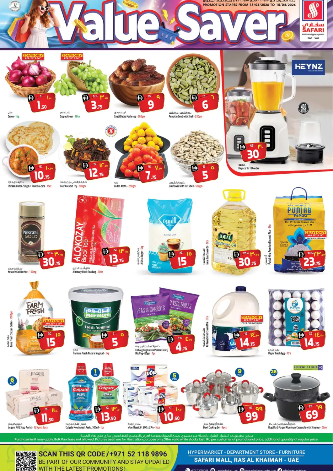 عروض سفاري هايبر ماركت الإمارات العربية المتحدة , الامارات - رَأْس ٱلْخَيْمَة في دي٤دي أونلاين. توفير القيمة. . حتى ١٥ أبريل