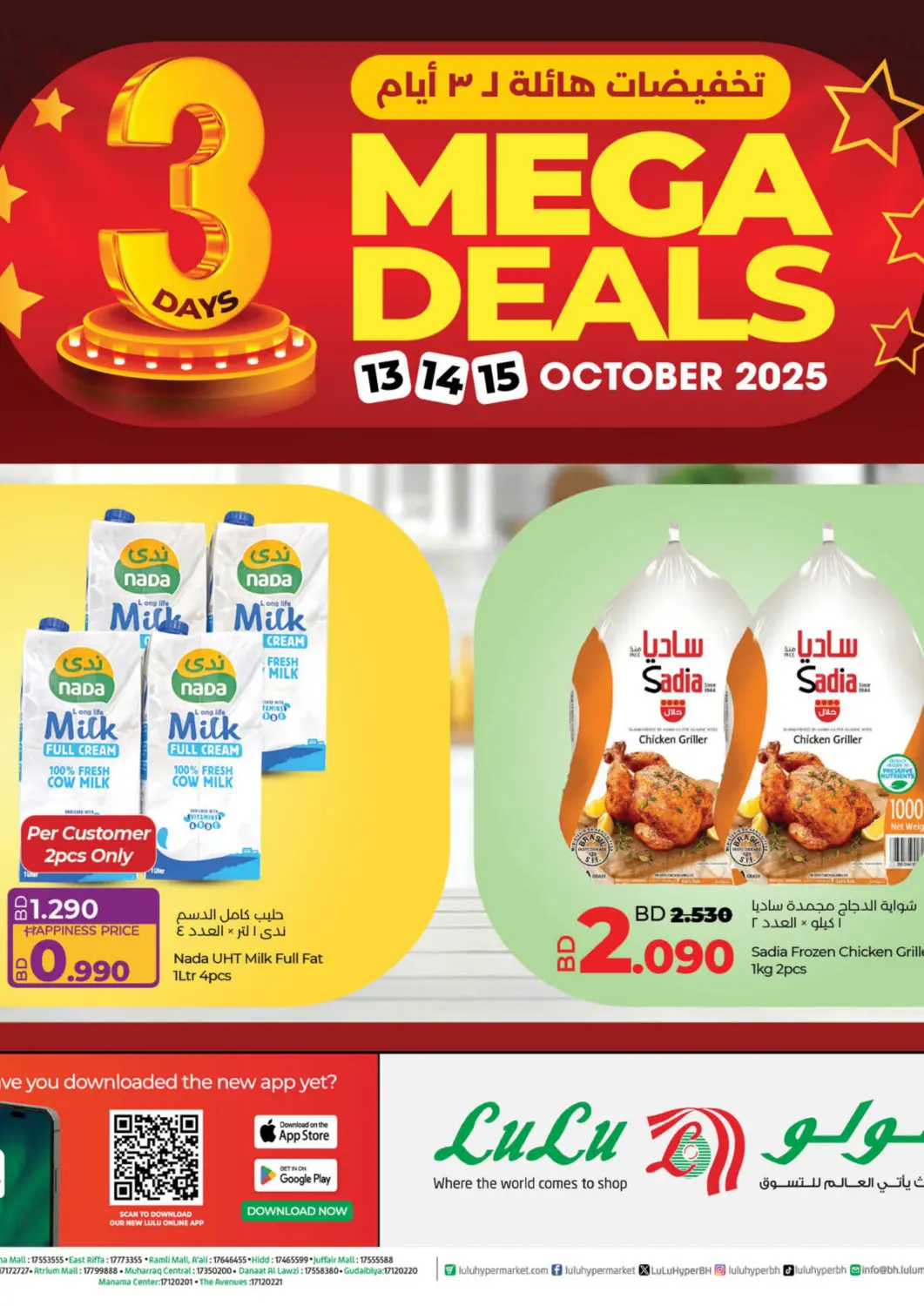 Bahrain LuLu Hypermarket offers in D4D Online. 3 Days Mega Deals. . Till 15th October