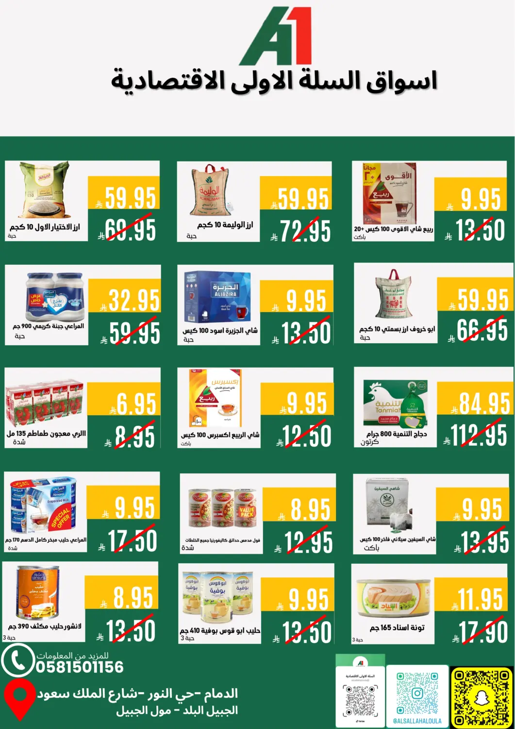 عروض اسواق السلة الاولى الاقتصادية مملكة العربية السعودية, السعودية, سعودية - الجبيل‎ في دي٤دي أونلاين. عروض خاصة. . حتى ١ ديسمبر