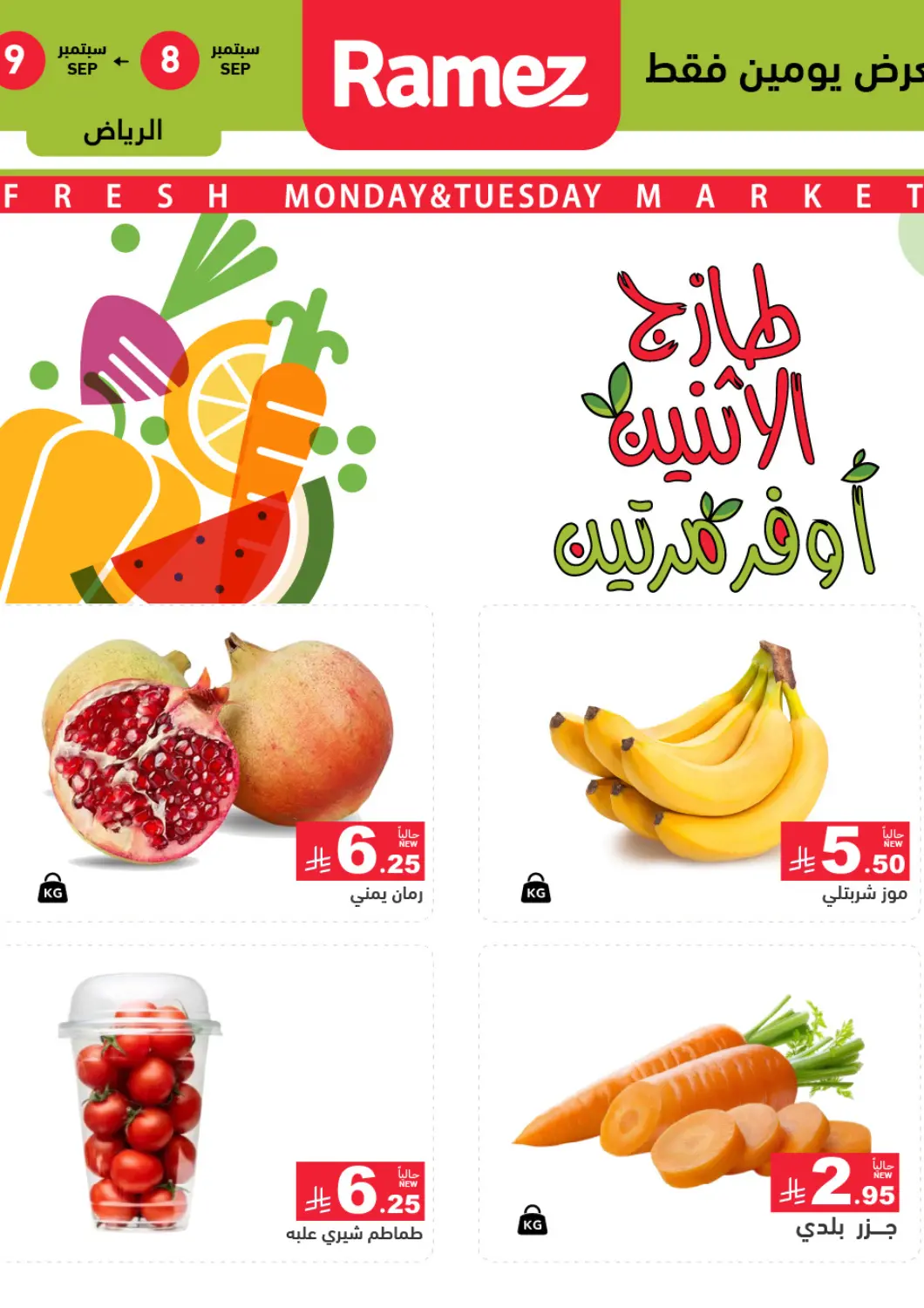 KSA, Saudi Arabia, Saudi - Riyadh Aswaq Ramez offers in D4D Online. Fresh Monday And Tuesday. . Till 9th September