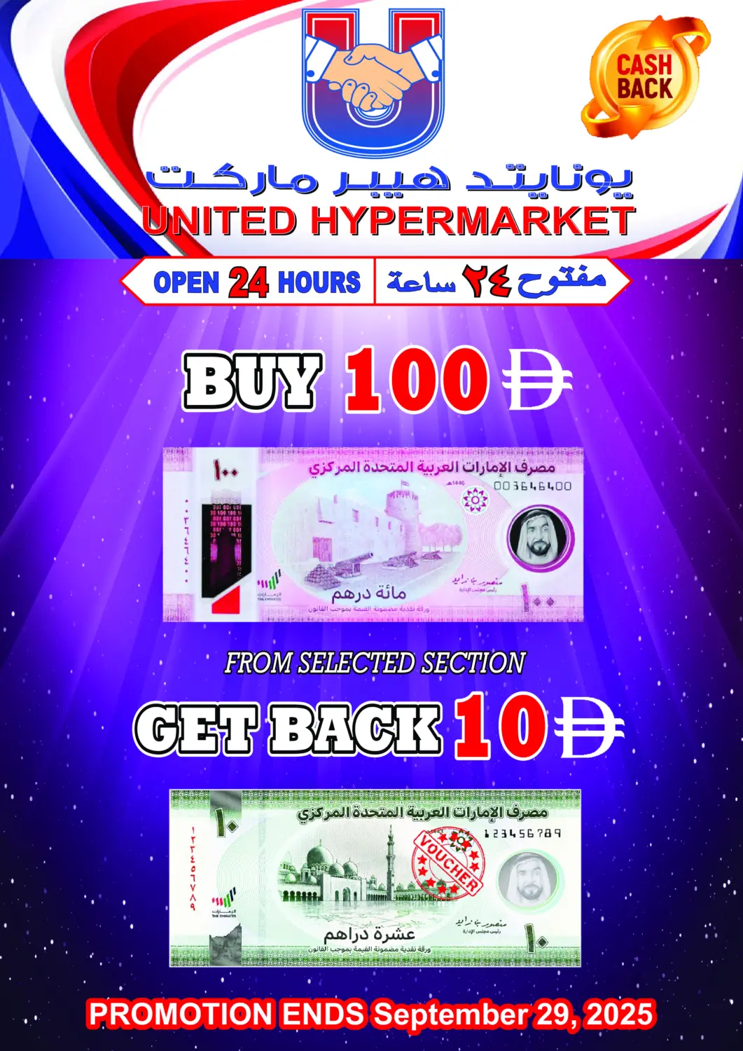 عروض يونايتد هيبر ماركت الإمارات العربية المتحدة , الامارات - دبي في دي٤دي أونلاين. محطة مترو الصديق- دبي. . حتى ٢٩ سبتمبر