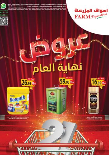 KSA, Saudi Arabia, Saudi - Jubail Farm Superstores offers in D4D Online. Year End Sale. . Till 28th December