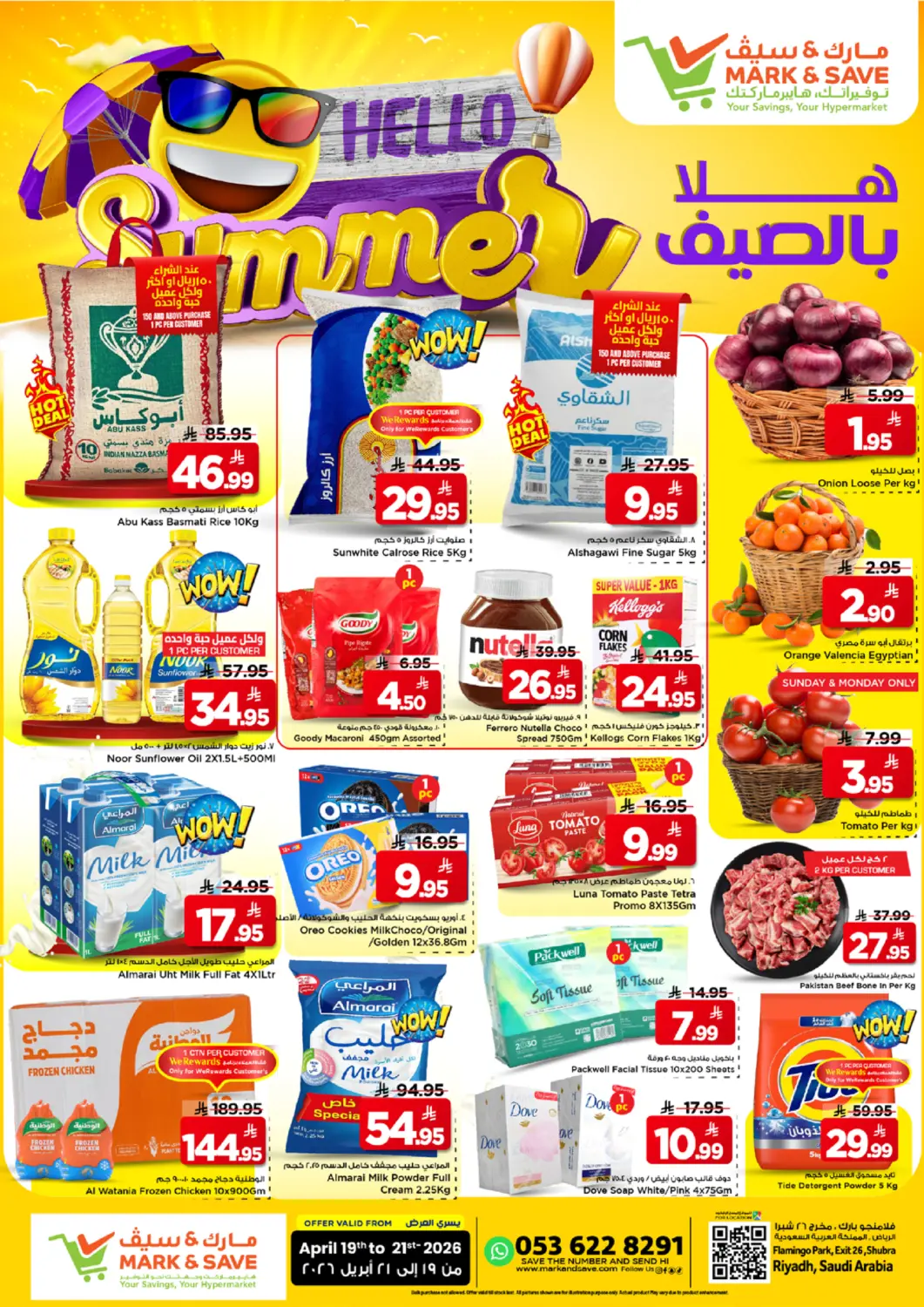عروض مارك & سيف مملكة العربية السعودية, السعودية, سعودية - الرياض في دي٤دي أونلاين. هلا بالصيف. . حتى ٢١ أبريل