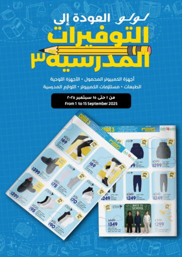 لولو هايبرماركت - العودة الى التوفيرات المدرسية in Egypt Offers - Egypt العودة الى التوفيرات المدرسية