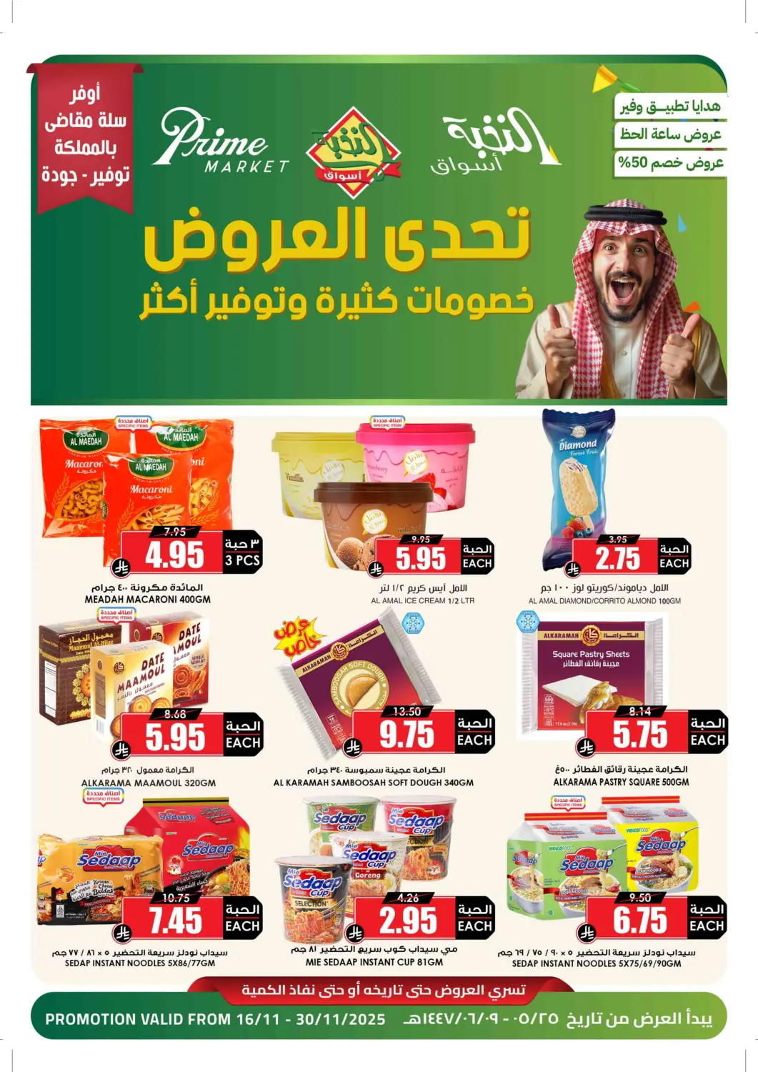 KSA, Saudi Arabia, Saudi - Bishah Prime Supermarket offers in D4D Online. Deal Challenge. . Till 30th November