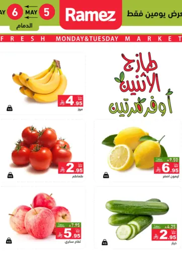 Aswaq Ramez - Fresh Monday & Tuesday Market in Saudi Arabia Offers - Saudi Arabia Fresh Monday & Tuesday Market