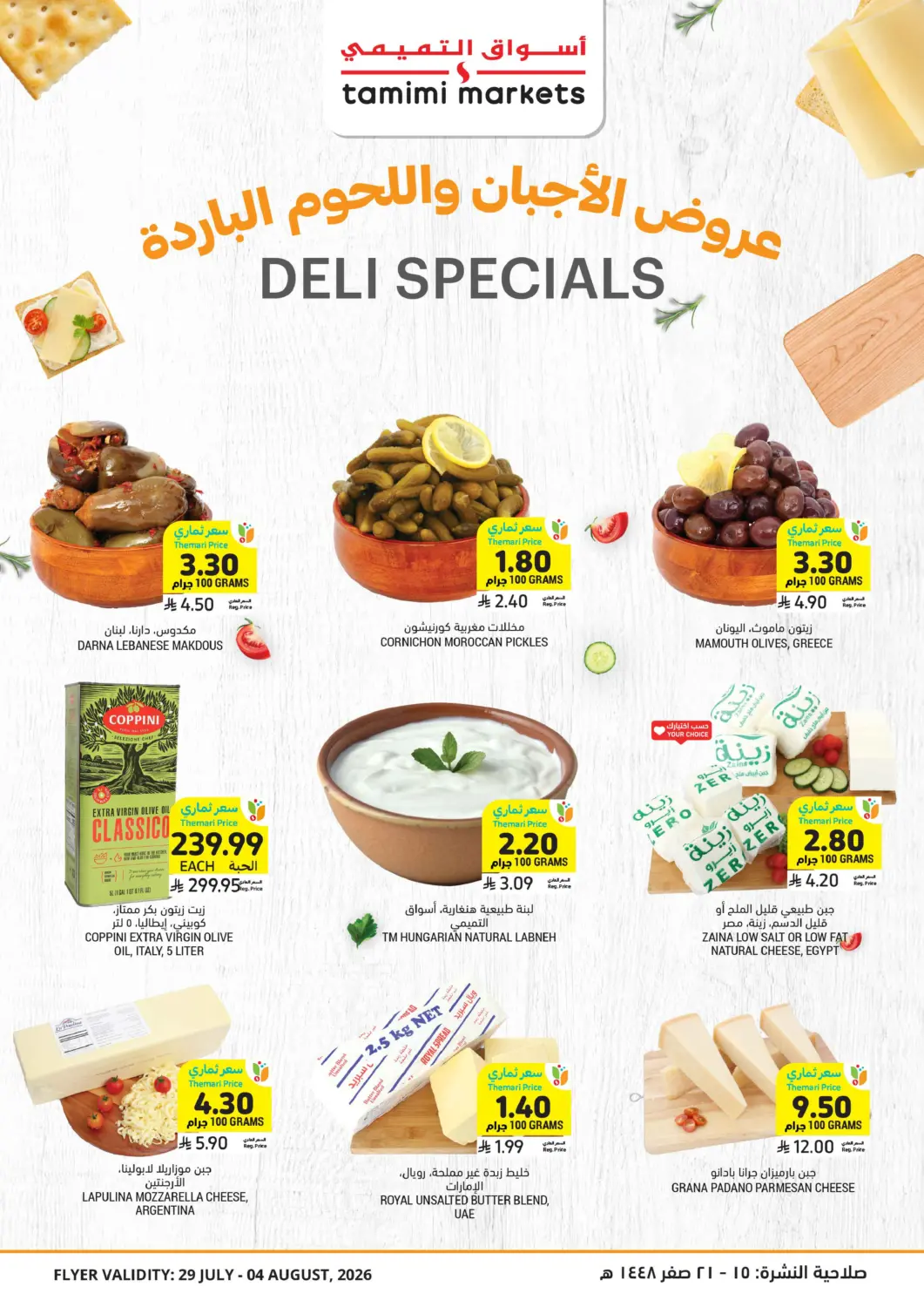 KSA, Saudi Arabia, Saudi - Jeddah Tamimi Market offers in D4D Online. Deli Specials. . Till 4th August