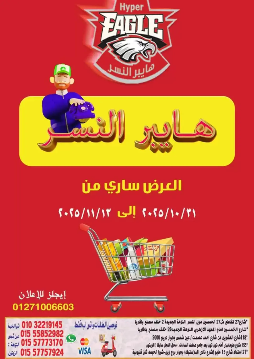 Egypt - Cairo Hyper Eagle offers in D4D Online. Special Offer. . Till 13th November