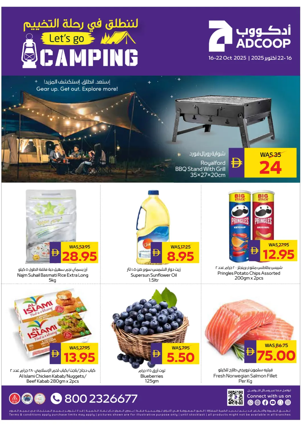 عروض أدكووب الإمارات العربية المتحدة , الامارات - ٱلْعَيْن‎ في دي٤دي أونلاين. لننطلق في رحلة التخييم. . حتى ٢٢ أكتوبر