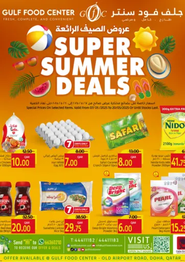 جلف فود سنتر - عروض الصيف الرائعة in قطر Offers - قطر عروض الصيف الرائعة