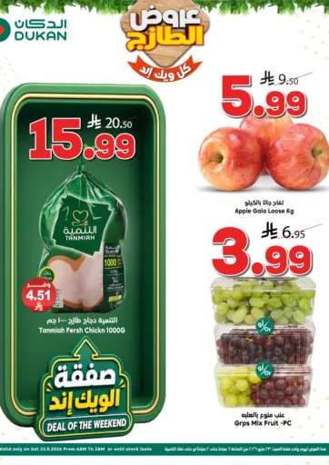 عروض الطازج