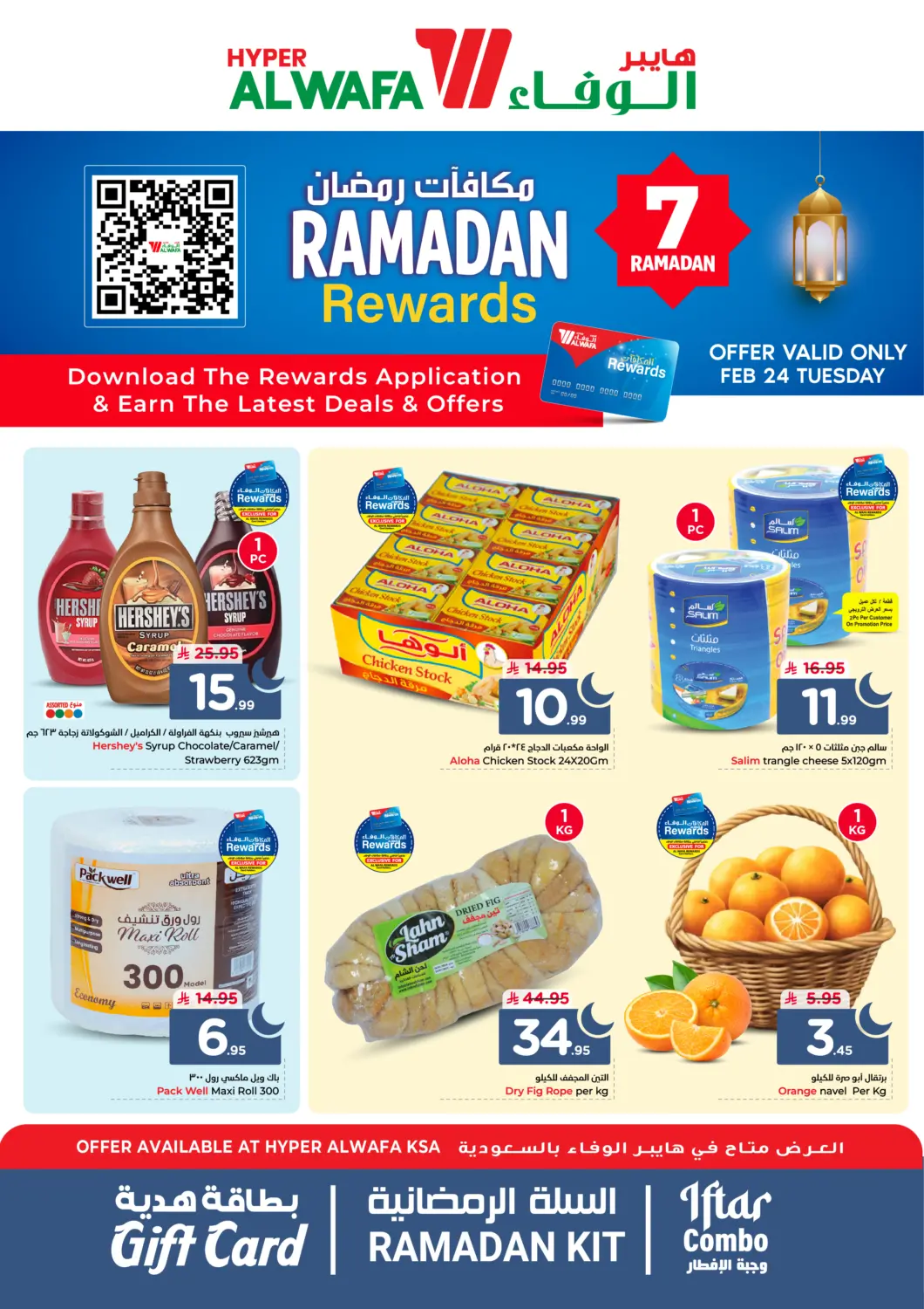 عروض هايبر الوفاء مملكة العربية السعودية, السعودية, سعودية - الخرج في دي٤دي أونلاين. عروض  رمضان. . فقط في ٢٤ فبراير