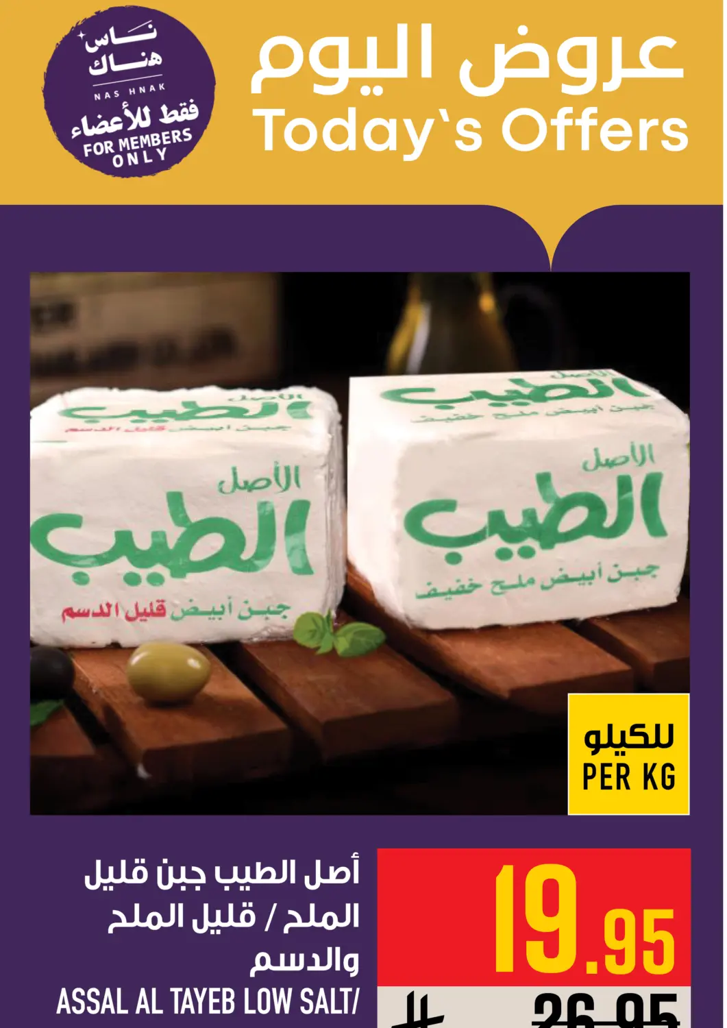 عروض أبراج هايبر ماركت مملكة العربية السعودية, السعودية, سعودية - مكة المكرمة في دي٤دي أونلاين. عروض اليوم. . فقط في ٢ ابريل
