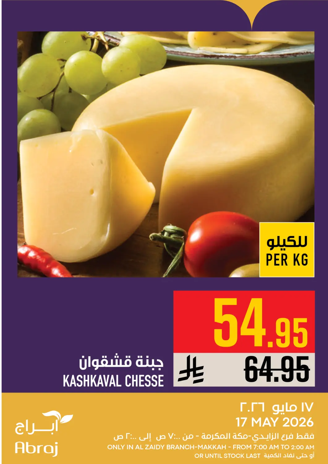 KSA, Saudi Arabia, Saudi - Mecca Abraj Hypermarket offers in D4D Online. Today's Offer. . Only On 17th May