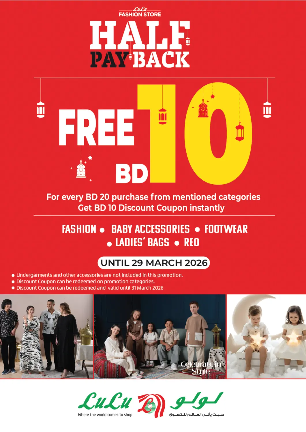 عروض لولو هايبر ماركت البحرين في دي٤دي أونلاين. استرجع نصف ما دفعت. . حتى ٢٩ مارس