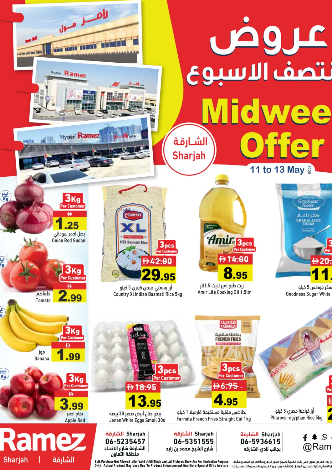 عروض أسواق رامز الإمارات العربية المتحدة , الامارات - الشارقة / عجمان في دي٤دي أونلاين. عروض منتصف الاسبوع. . حتى ١٣ مايو