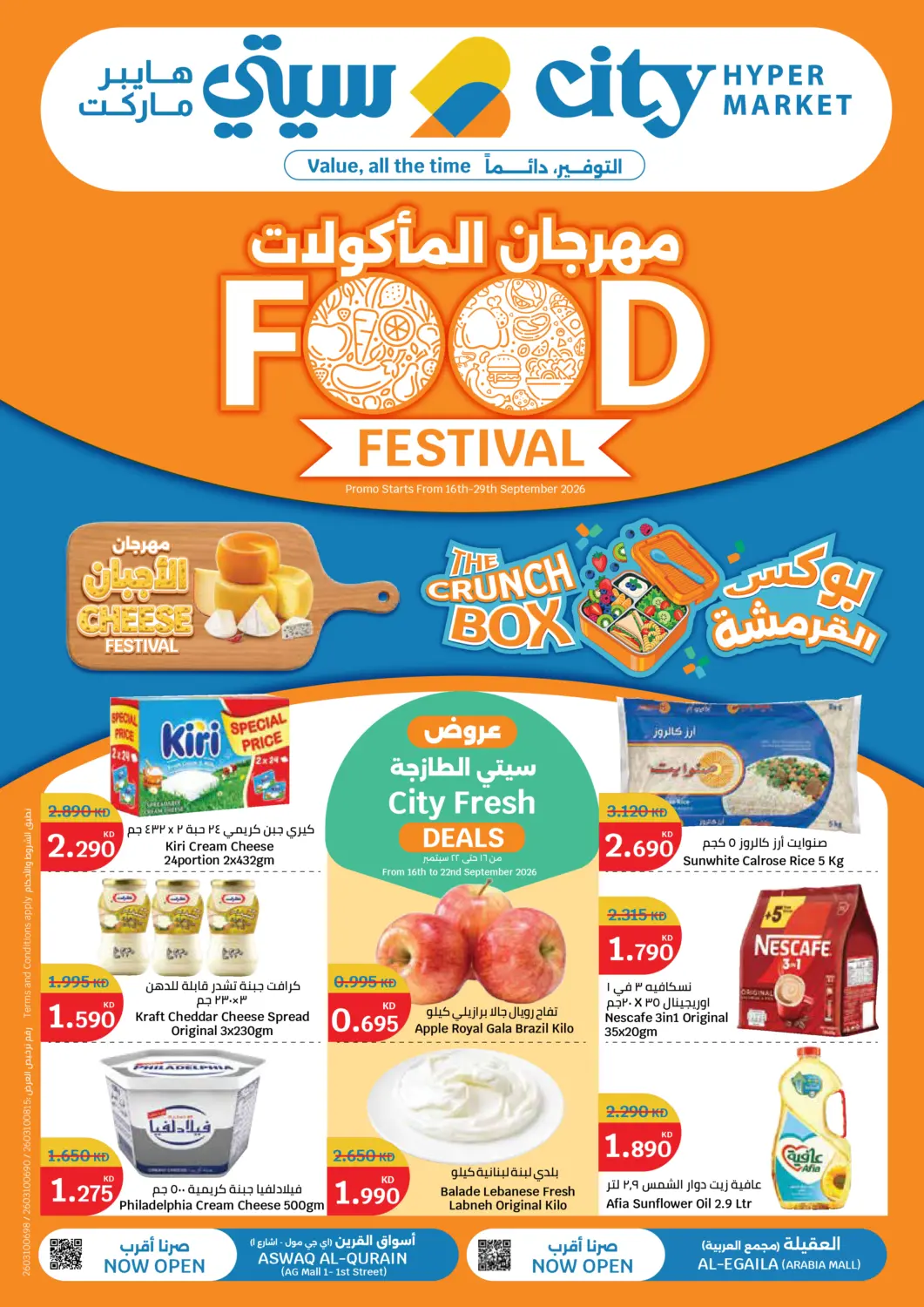 عروض سيتي هايبرماركت الكويت - مدينة الكويت في دي٤دي أونلاين. مهرجان المأكولات. . حتى ٢٩ سبتمبر