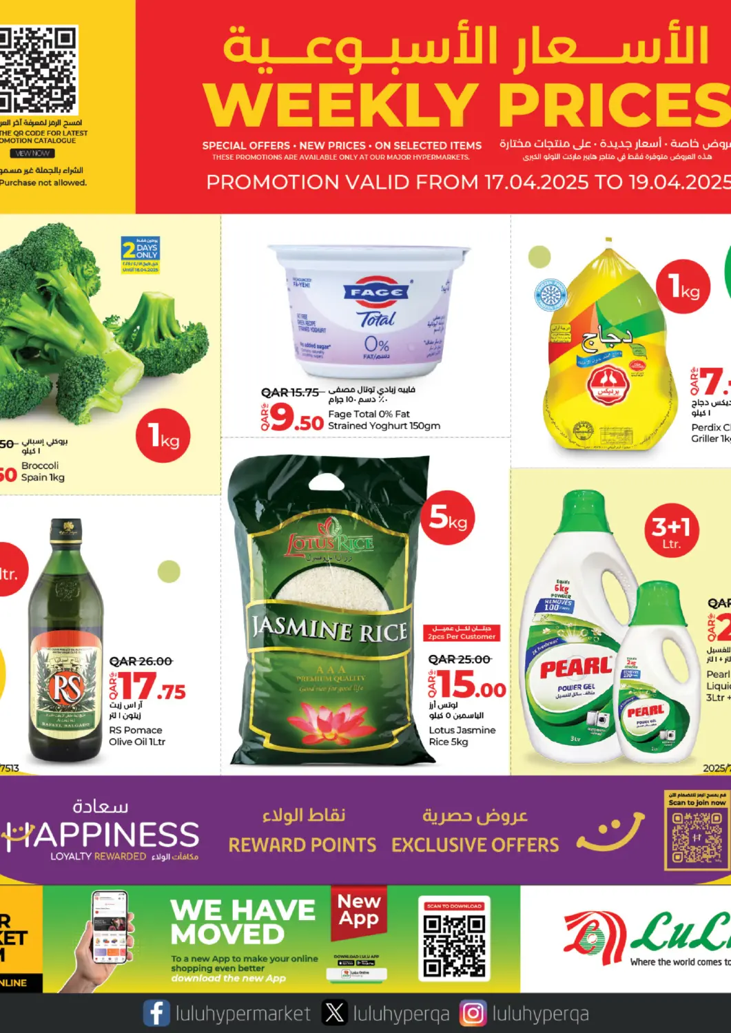 عروض لولو هايبرماركت قطر - الخور في دي٤دي أونلاين. الأسعار الأسبوعية. . Till 19th April