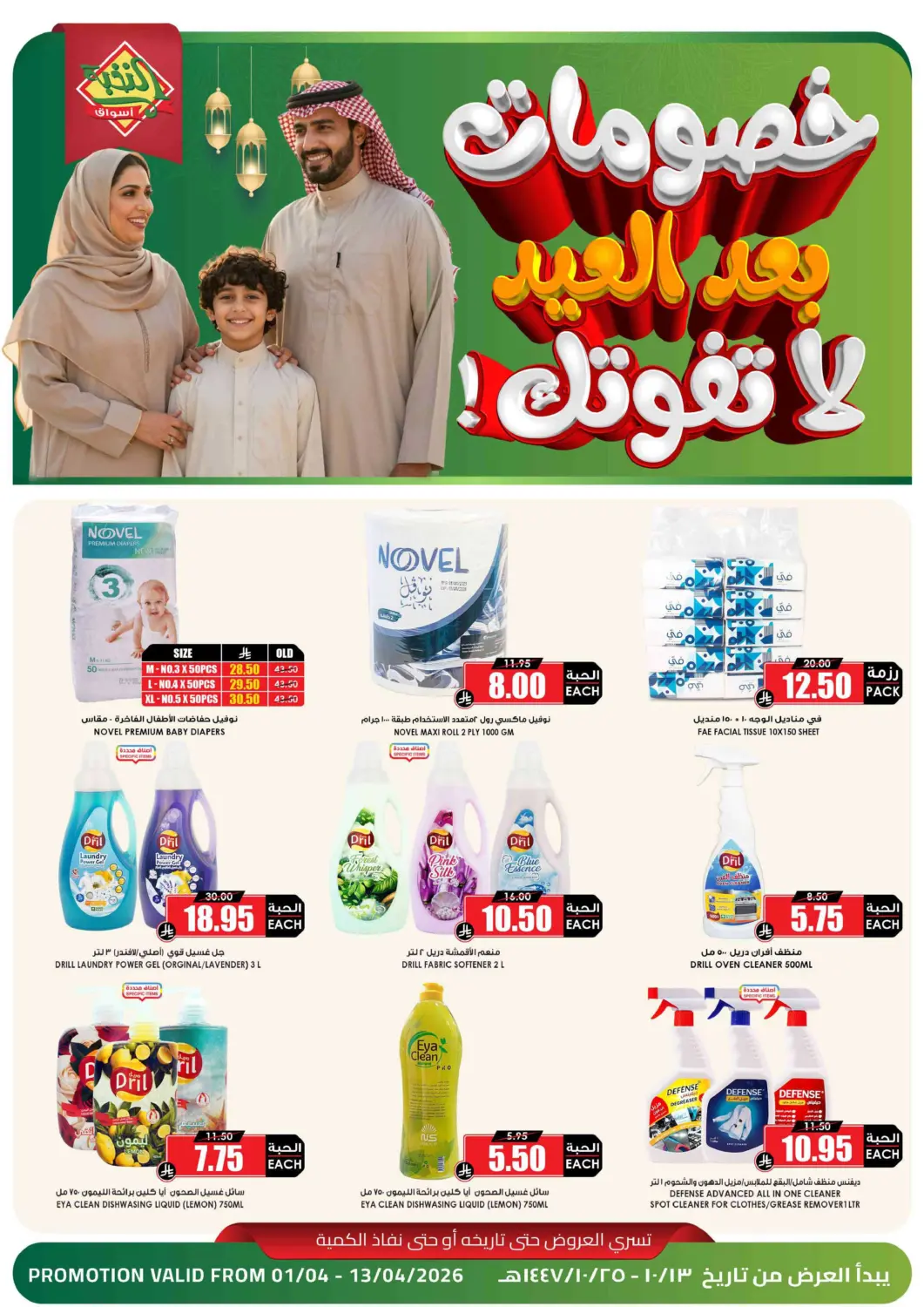 KSA, Saudi Arabia, Saudi - Yanbu Prime Supermarket offers in D4D Online. Post-Eid Discounts. . Till 13th April