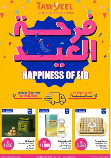 Kuwait - Jahra Governorate Taw9eel.com offers in D4D Online. Happiness of Eid. . Till 4th May