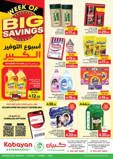أسبوع التوفير الكبير