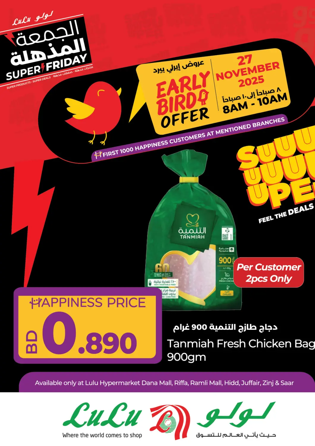 Bahrain LuLu Hypermarket offers in D4D Online. Early Bird Offer. . Only On 27th November