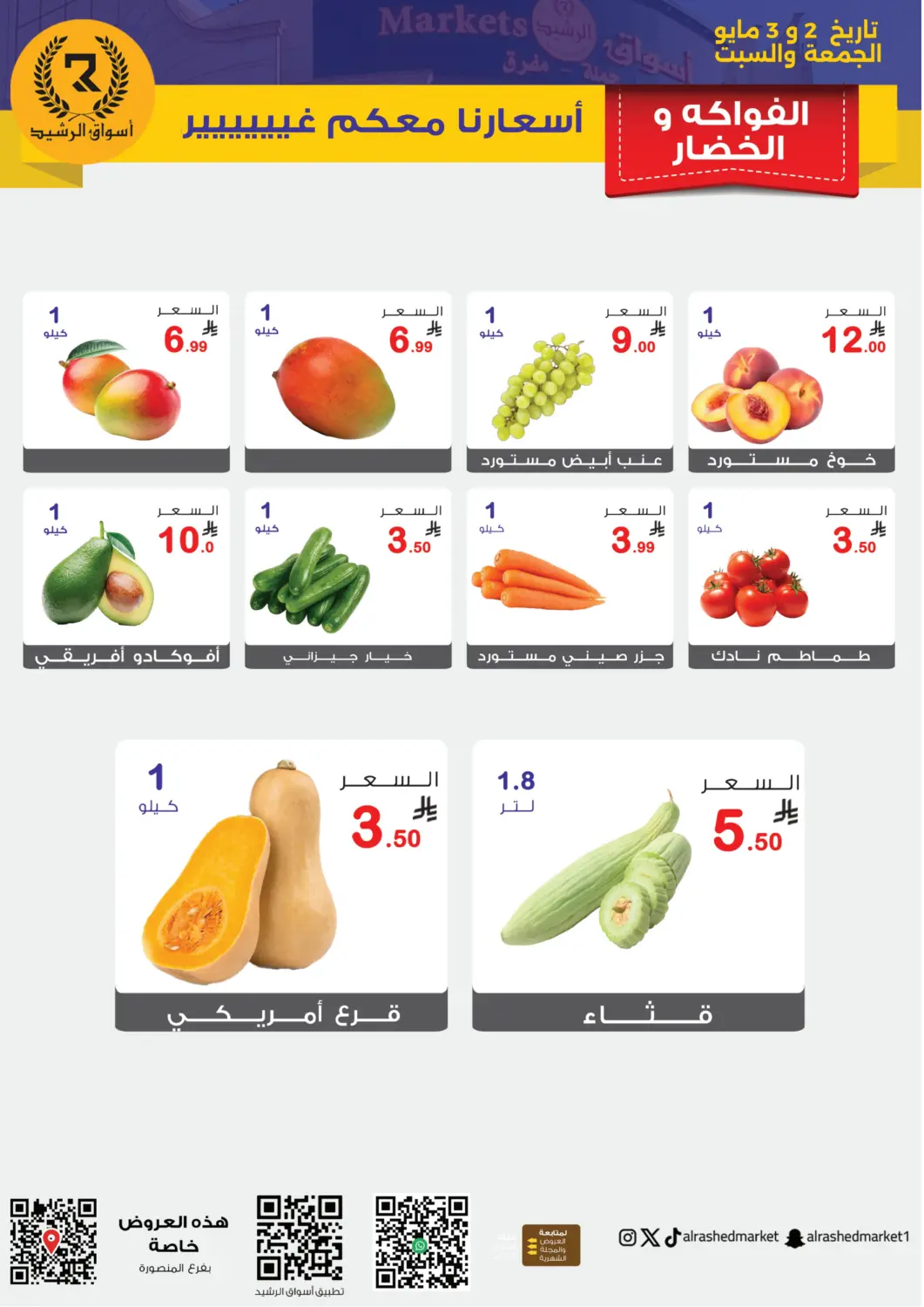 KSA, Saudi Arabia, Saudi - Riyadh Al Rasheed Markets offers in D4D Online. Our Prices Are Different With You. . Till 3rd May